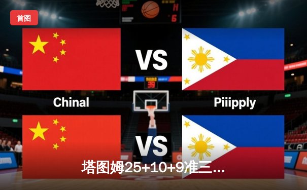 塔图姆25+10+9准三双，凯尔特人4-1淘汰骑士连续三年晋级东决